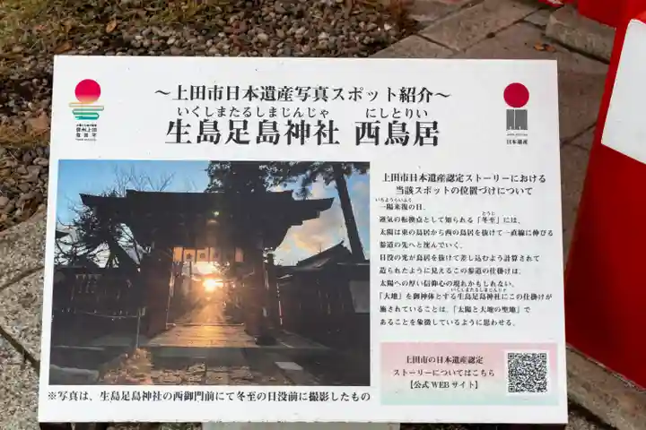 生島足島神社(長野県)