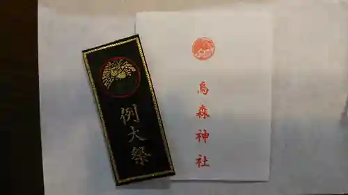 烏森神社の授与品その他