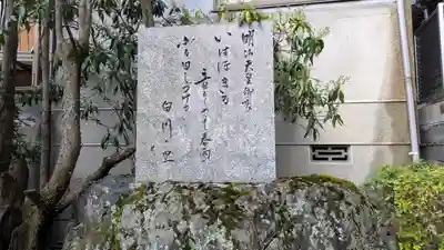 北白川天神宮(京都府)