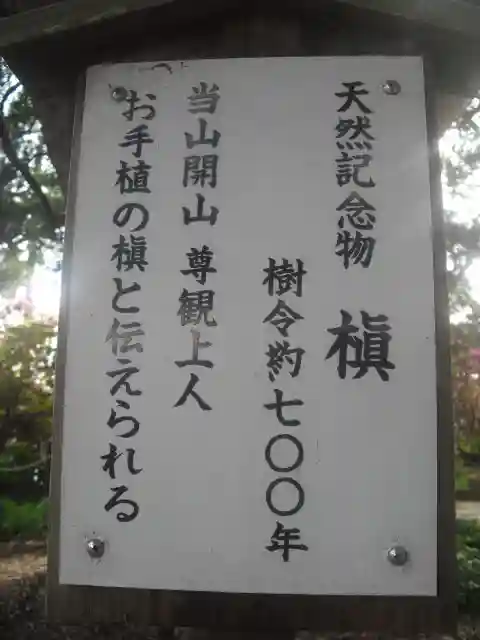 安養院 (田代寺)のその他建物