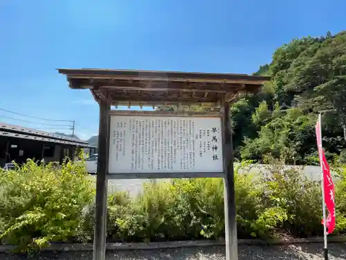 早馬神社の歴史