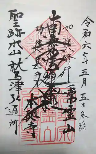 本興寺(静岡県)