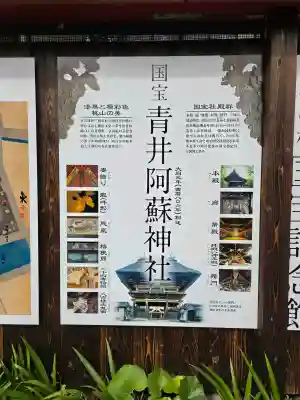 青井阿蘇神社の{uncategorized: "未分類", other: "その他", undefined: "問題あり", building: "その他建物", grave: "お墓", sacred_gate: "鳥居", guardian: "狛犬", statue: "像", buddha: "仏像", history: "歴史", nature: "自然", garden: "庭園", animal: "動物", pagoda: "塔", temizu: "手水舎", mountain_gate: "山門・神門", sanctuary: "本殿・本堂", subordinate: "末社・摂社", art: "芸術", scenery: "景色", jizo: "地蔵", ema: "絵馬", goshuin: "御朱印", omikuji: "おみくじ", items: "授与品その他", amulet: "お守り", goshuincho: "御朱印帳", eats: "食事", festival: "お祭り", votive_dance: "神楽", shichigosan: "七五三参", wedding: "結婚式", experience: "体験その他", initially: "初詣", around: "周辺", anti_infection: "感染症対策"}
