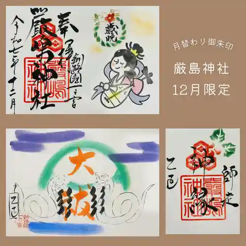 釧路一之宮 厳島神社の御朱印