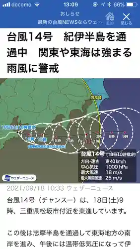 松江神社(島根県)