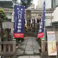 末廣神社のその他建物