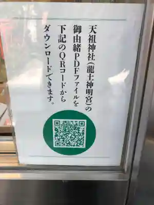 六本木天祖神社のその他建物