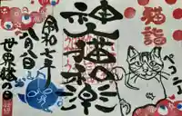 玉野御嶽神社の御朱印