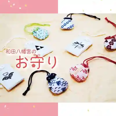 總社 和田八幡宮(福井県)