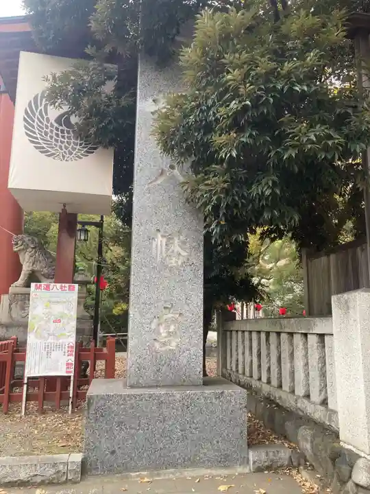 平塚八幡宮(神奈川県)