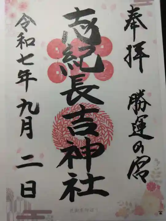 志紀長吉神社(大阪府)