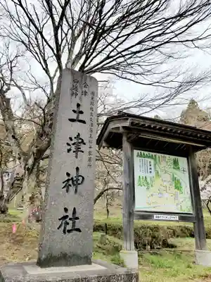 土津神社｜こどもと出世の神さまのその他建物