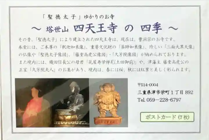 伊勢の国 四天王寺(三重県)