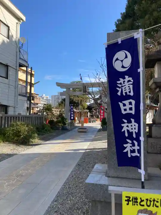 蒲田神社(大阪府)