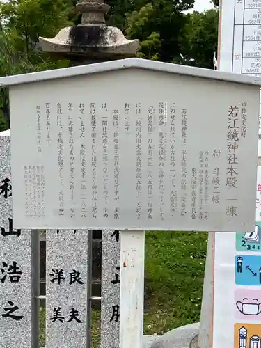 若江鏡神社の歴史