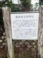 優婆夷宝明神社(東京都)