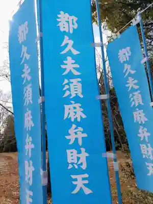 都久夫須麻弁財天のその他建物