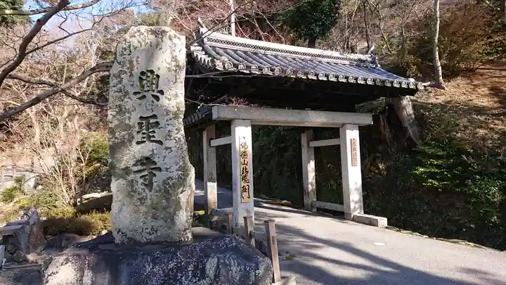 興聖寺(興聖寶林禅寺)(京都府)