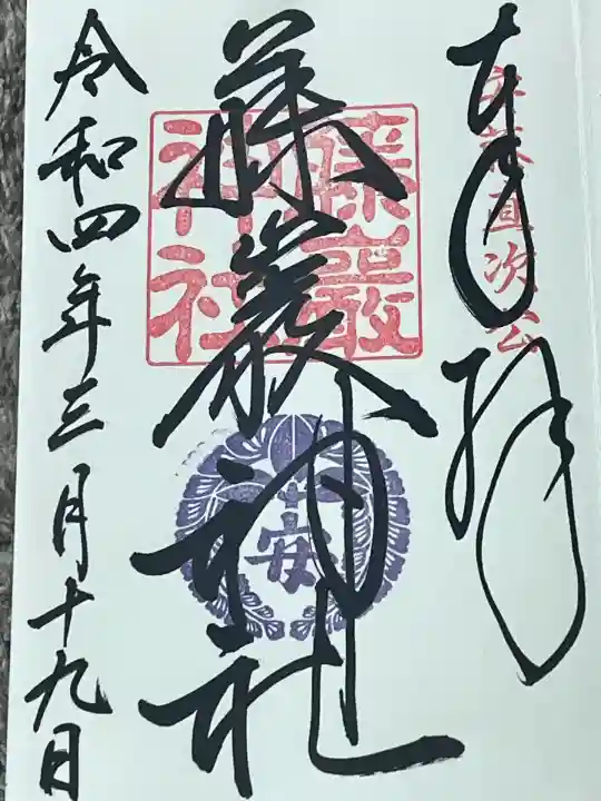 藤厳神社(闘鶏神社境内社)(和歌山県)