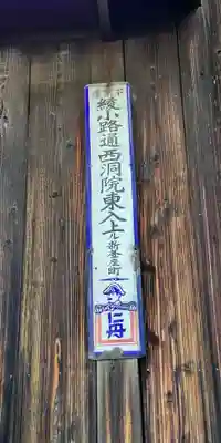 京都神田明神(京都府)