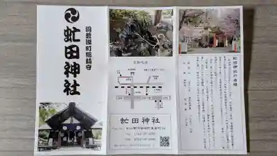 虻田神社の歴史