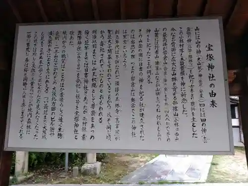 宝塚神社の歴史