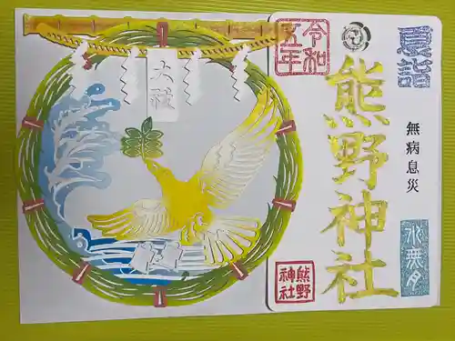 東海市熊野神社(愛知県)