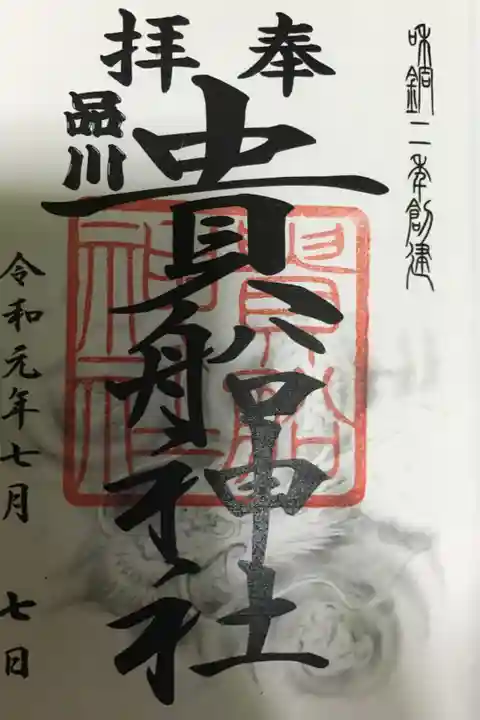 まさかのプリントアウト御朱印!綺麗だけど。