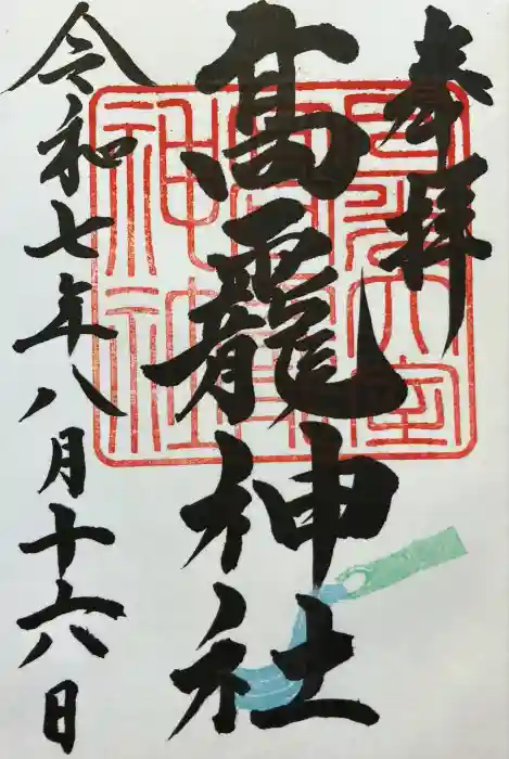 日光大室高龗神社の御朱印