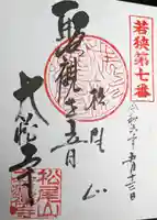 大蔵寺(福井県)