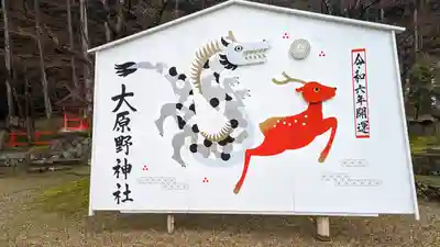 大原野神社(京都府)