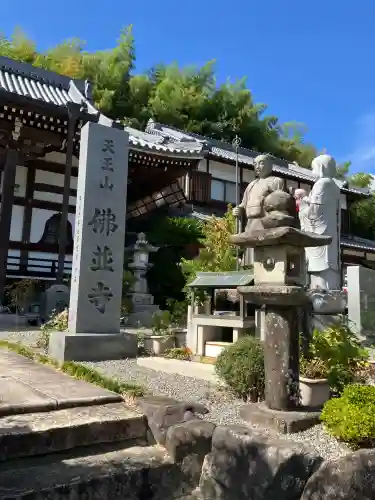 仏並寺(大阪府)