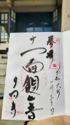 多聞寺(東京都)