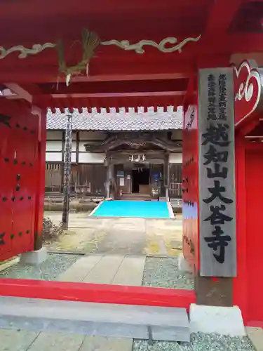 大谷寺の山門・神門