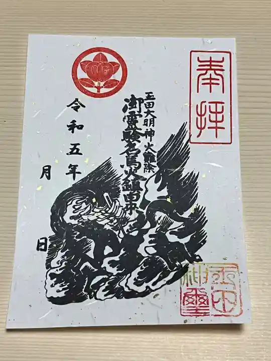 玉田神社の御朱印