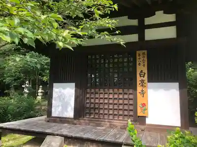 白毫寺(奈良県)