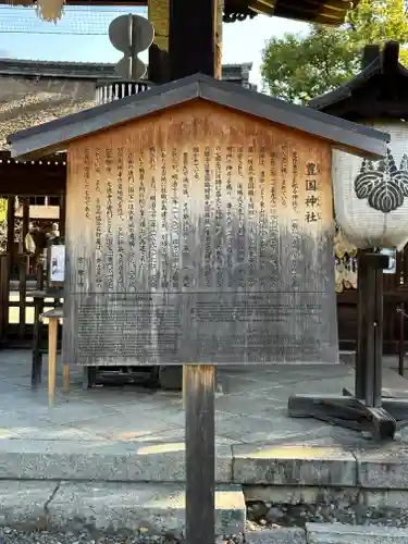 豊国神社の歴史