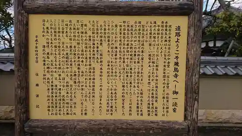 飛鳥寺(奈良県)