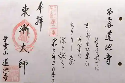 蓮池寺(三重県)