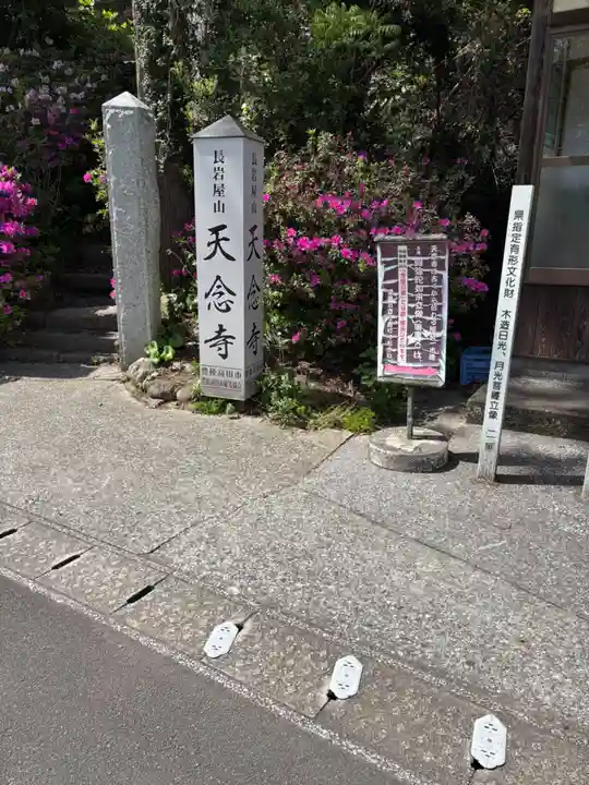 天念寺(大分県)