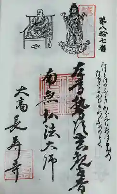 長寿寺(愛知県)