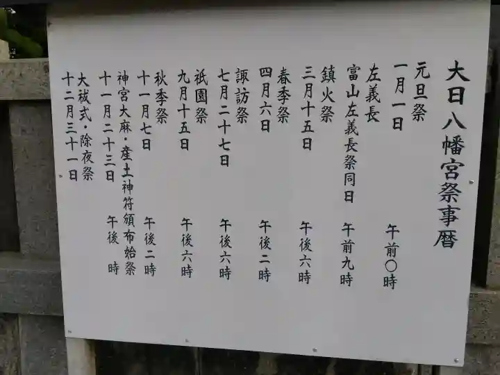 大日八幡宮の{uncategorized: "未分類", other: "その他", undefined: "問題あり", building: "その他建物", grave: "お墓", sacred_gate: "鳥居", guardian: "狛犬", statue: "像", buddha: "仏像", history: "歴史", nature: "自然", garden: "庭園", animal: "動物", pagoda: "塔", temizu: "手水舎", mountain_gate: "山門・神門", sanctuary: "本殿・本堂", subordinate: "末社・摂社", art: "芸術", scenery: "景色", jizo: "地蔵", ema: "絵馬", goshuin: "御朱印", omikuji: "おみくじ", items: "授与品その他", amulet: "お守り", goshuincho: "御朱印帳", eats: "食事", festival: "お祭り", votive_dance: "神楽", shichigosan: "七五三参", wedding: "結婚式", experience: "体験その他", initially: "初詣", around: "周辺", anti_infection: "感染症対策"}
