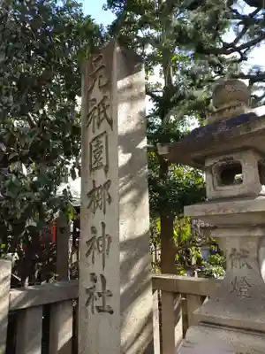 元祇園梛神社・隼神社のその他建物