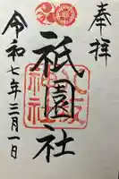 八坂神社(祇園さん)(京都府)