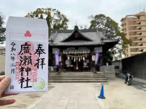 廣瀬神社の{uncategorized: "未分類", other: "その他", undefined: "問題あり", building: "その他建物", grave: "お墓", sacred_gate: "鳥居", guardian: "狛犬", statue: "像", buddha: "仏像", history: "歴史", nature: "自然", garden: "庭園", animal: "動物", pagoda: "塔", temizu: "手水舎", mountain_gate: "山門・神門", sanctuary: "本殿・本堂", subordinate: "末社・摂社", art: "芸術", scenery: "景色", jizo: "地蔵", ema: "絵馬", goshuin: "御朱印", omikuji: "おみくじ", items: "授与品その他", amulet: "お守り", goshuincho: "御朱印帳", eats: "食事", festival: "お祭り", votive_dance: "神楽", shichigosan: "七五三参", wedding: "結婚式", experience: "体験その他", initially: "初詣", around: "周辺", anti_infection: "感染症対策"}