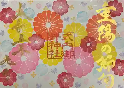 御井神社(岐阜県)