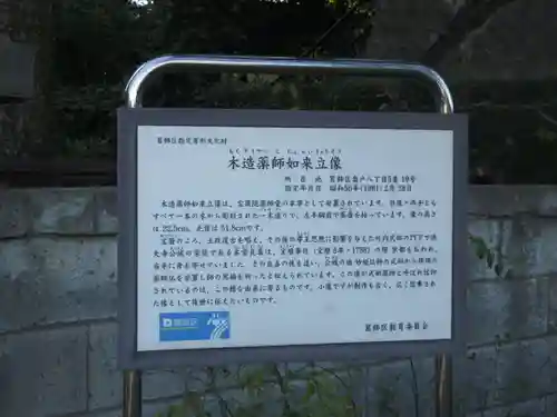 宝蔵院(東京都)