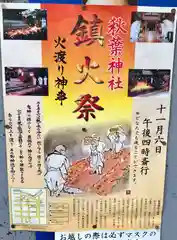 秋葉神社のお祭り