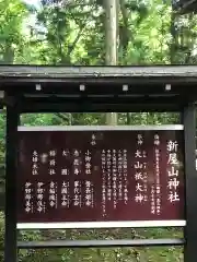 新屋山神社の歴史