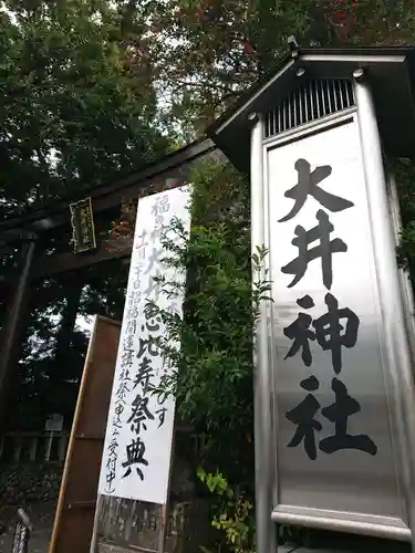 大井神社のその他建物